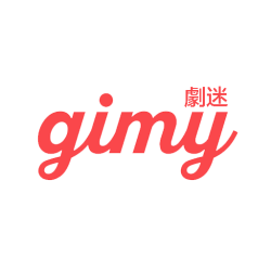 Gimy剧迷