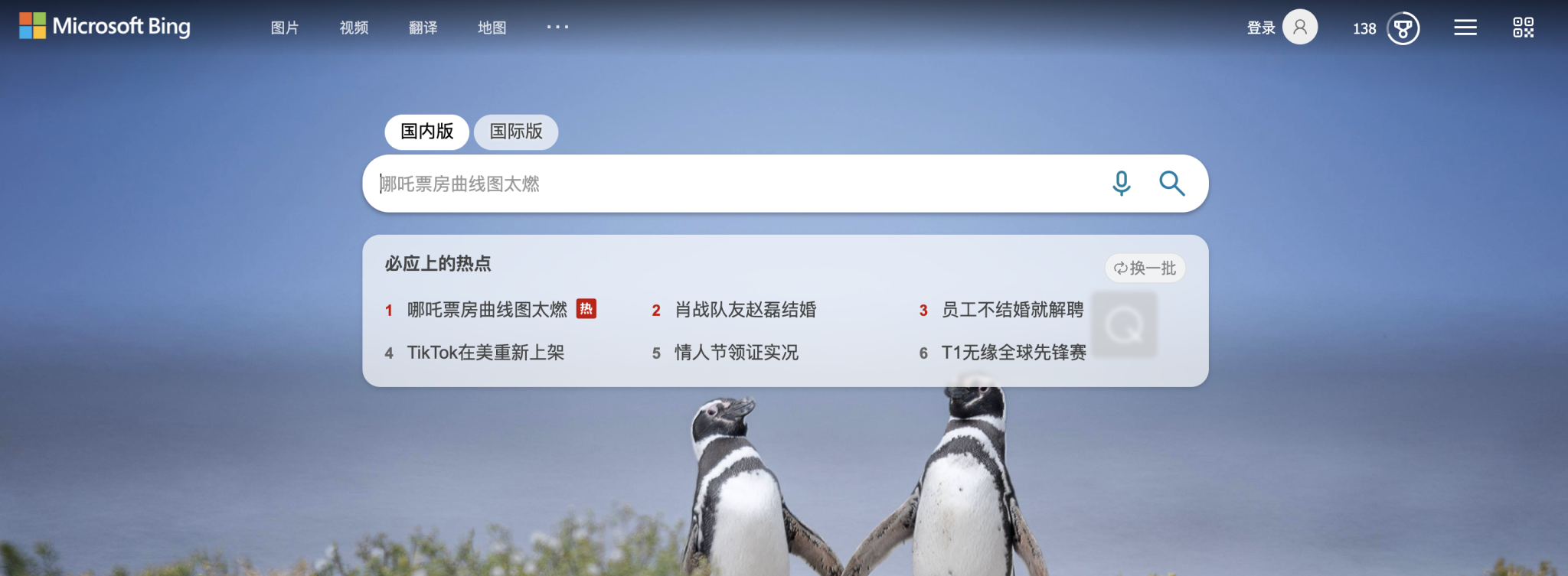 必应(Bing)搜索引擎国际版入口|AI, 翻译, 学术, 图片搜索等入口