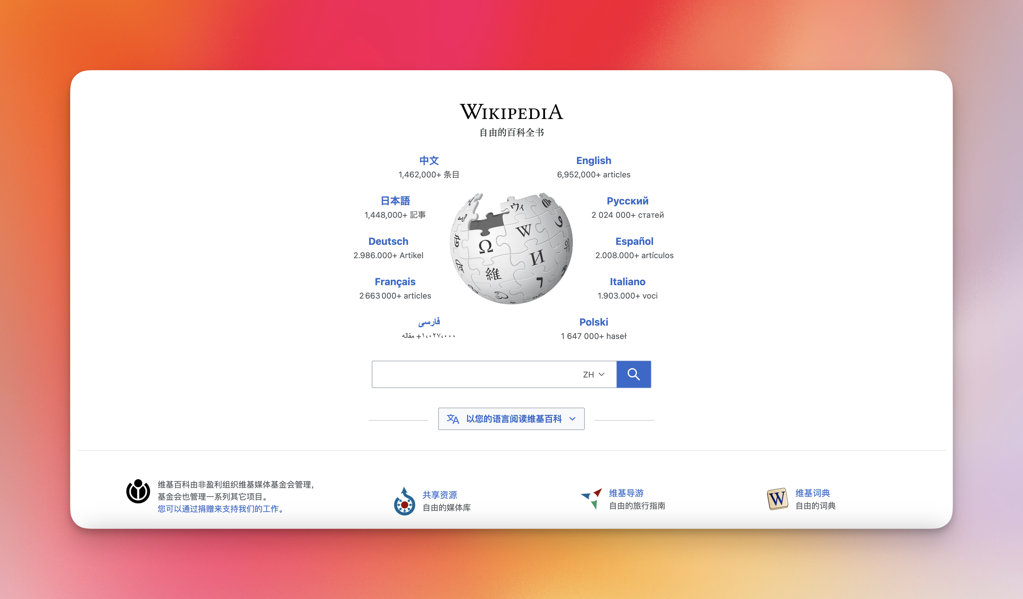 wikipedia homepage screenshort