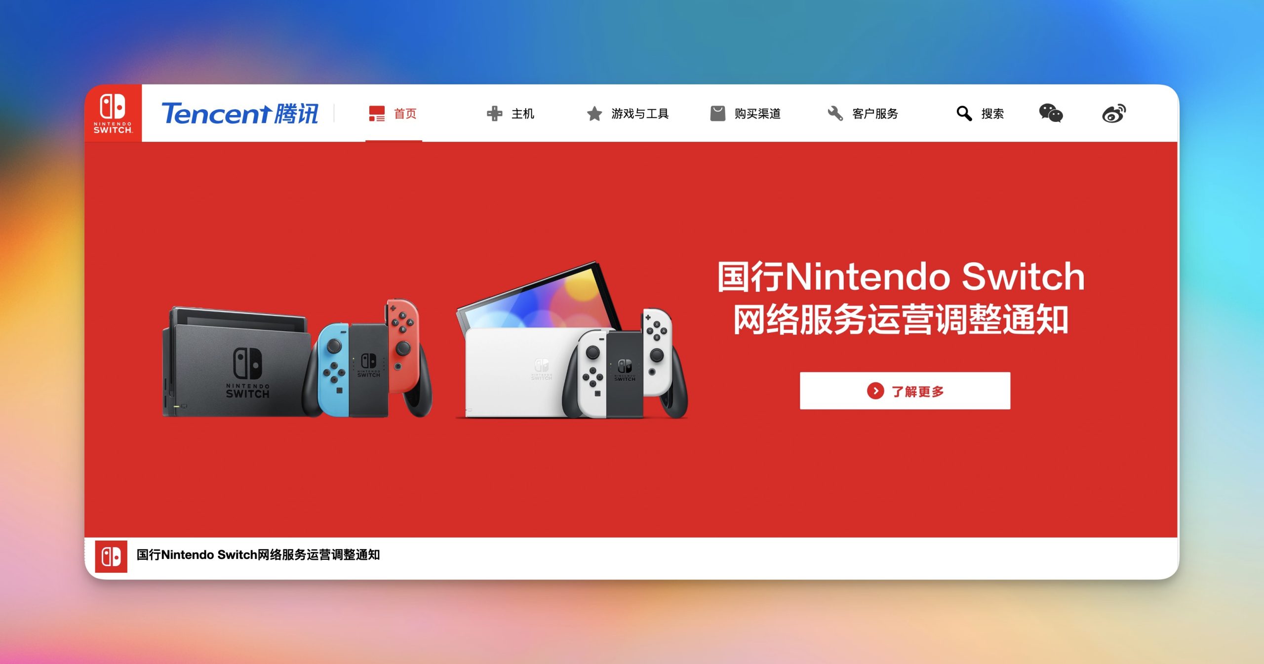 nintendo Chinese mainland