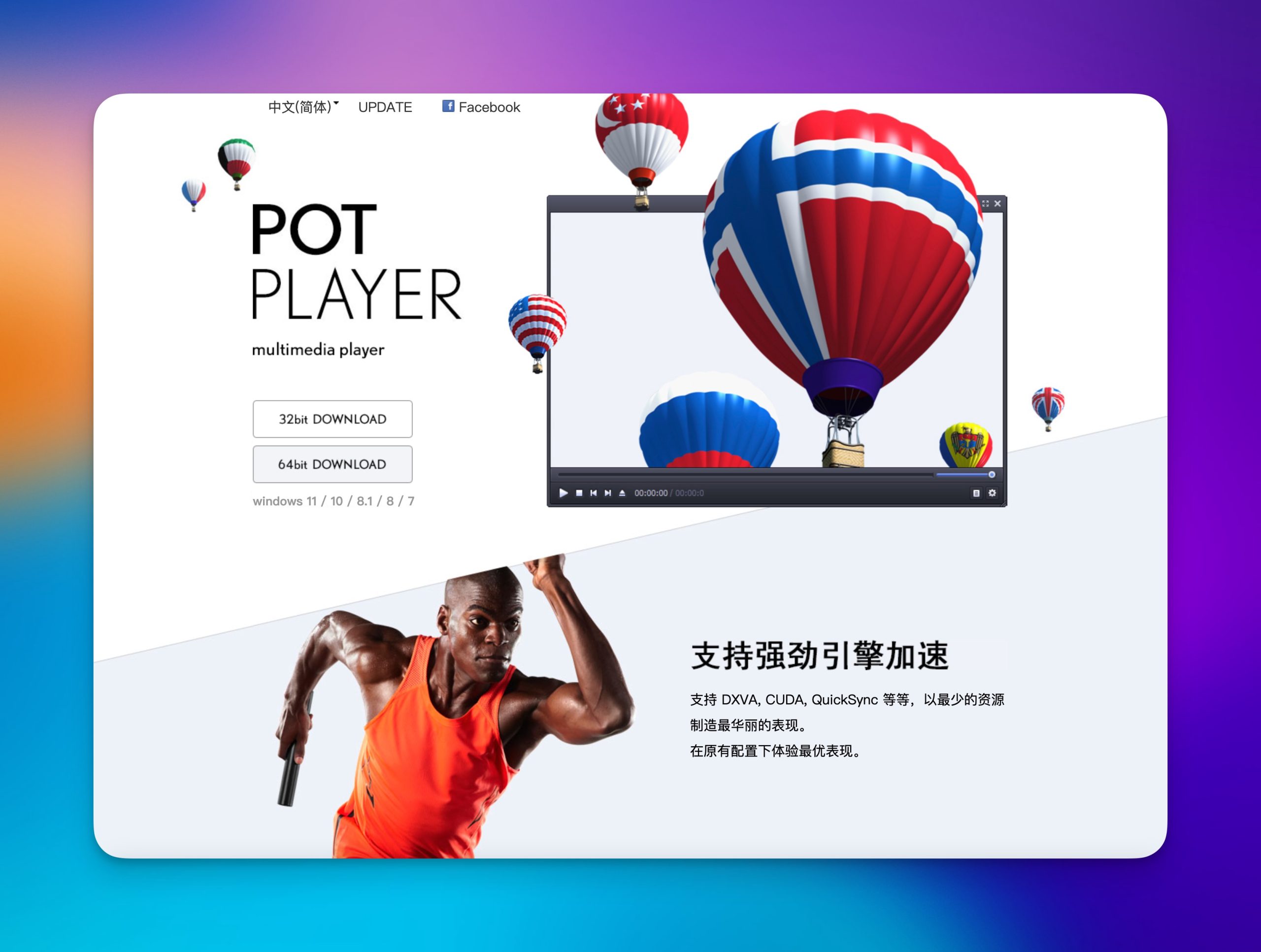 PotPlayer Homepage Screenshort