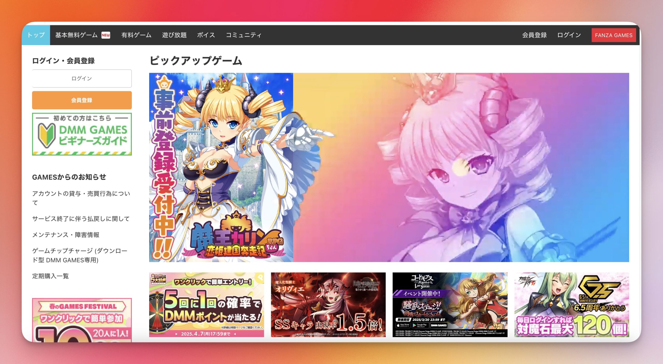 Dmm Games homepage